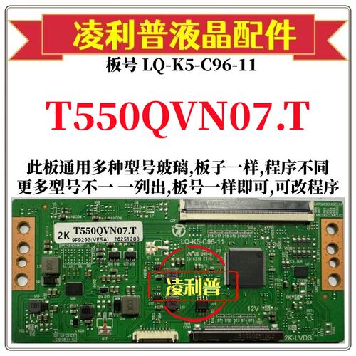全新升级友达T550QVN07.T逻辑板LQ-K5-C96-11 2K 4K支持单双分区