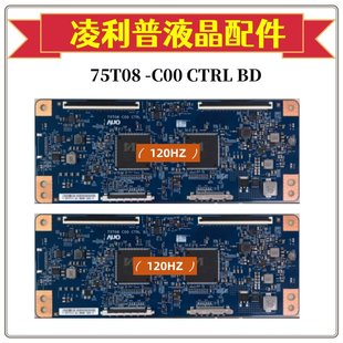 邏輯板 全新原裝 CTRL 75T08 C00 原廠4K 120HZ TCON板