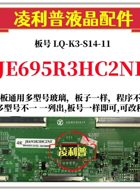 全新升级夏普JE695R3HC2NF逻辑板 LQ-K3-S14-11 4K 2K 适用组装机