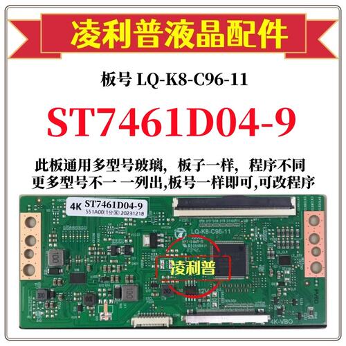 全新升级华星ST7461D04-9逻辑板L