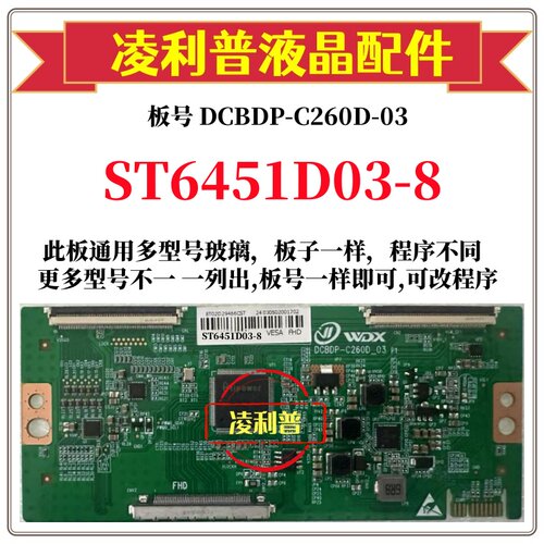 全新升级华星ST6451D03-8逻辑板DCBDP-C260D-03 2K 4K 适用组装机