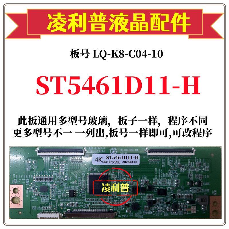 全新升级华星ST5461D11-H逻辑板L