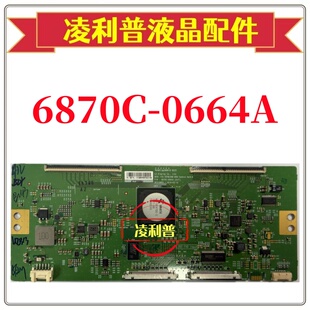 LG V16 75FHD/UHD 60HZ 6870C-0664A（H/F）逻辑板75寸120HZ 4K板