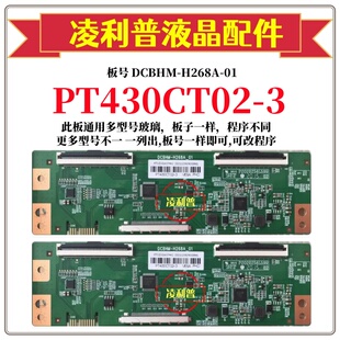 全新升级惠科PT430CT02-3逻辑板DCBHM-H268A-01 2K板 适用组装机