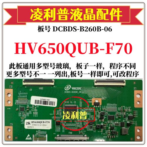 全新升级HV650QUB-F70逻辑板DCBDS-B260B-06 2K 4K板支持单双分区