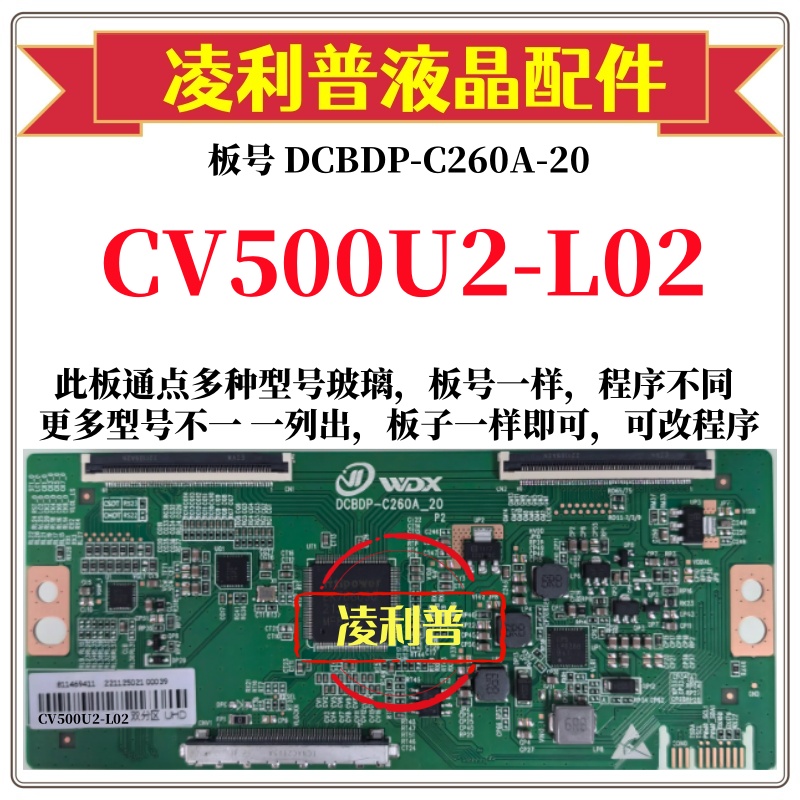 全新升级华星CV500U2-L02逻辑板DCBDP-C260A-20 2K 4K 适用组装机