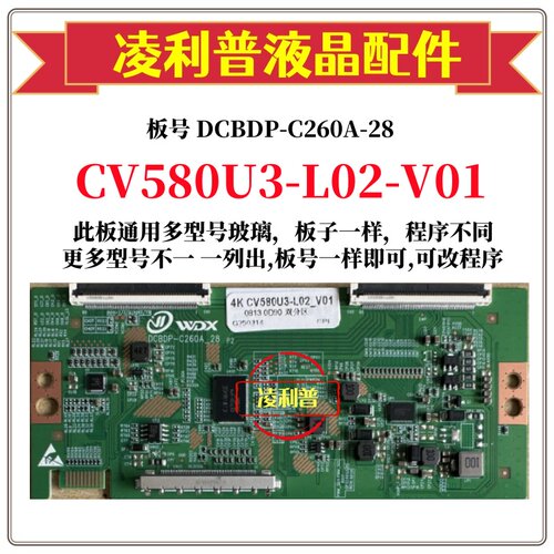 全新升级CV580U3-L02-V01逻辑板DCBDP-C260A-28 2K 4K适用组装机