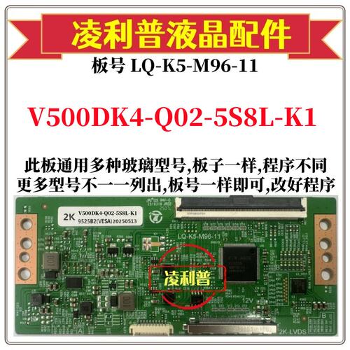 全新升级V500DK4-Q02-5S8L-K1逻辑板LQ-K5-M96-11 2K4K适用组装机