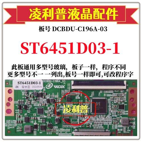 全新升级华星ST6451D03-1逻辑板DCBDU-C196A-03 2K 4K板 全系列