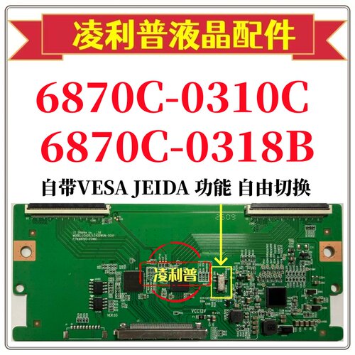 全新升级LC420WUN-SCA1 6870C-0310C 0318B逻辑板JEIDA VESA功能
