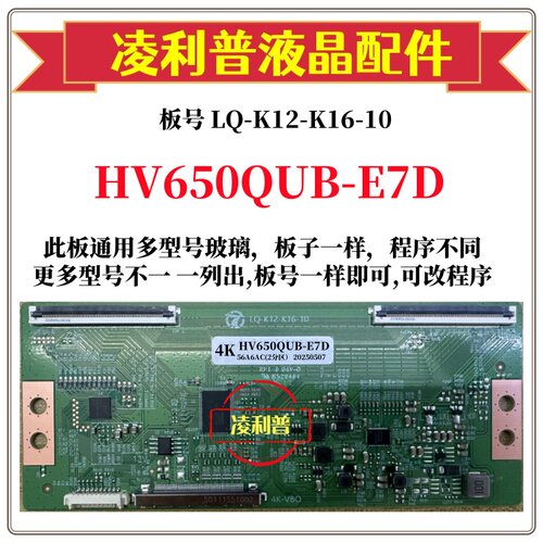 全新升级 HV650QUB-E7D 逻辑板 LQ-K12-K16-10 2K 4K板适用组装机