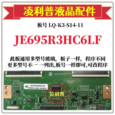 全新升级夏普JE695R3HC6LF逻辑板LQ-K3-S14-11 2K 4K板全系列型号