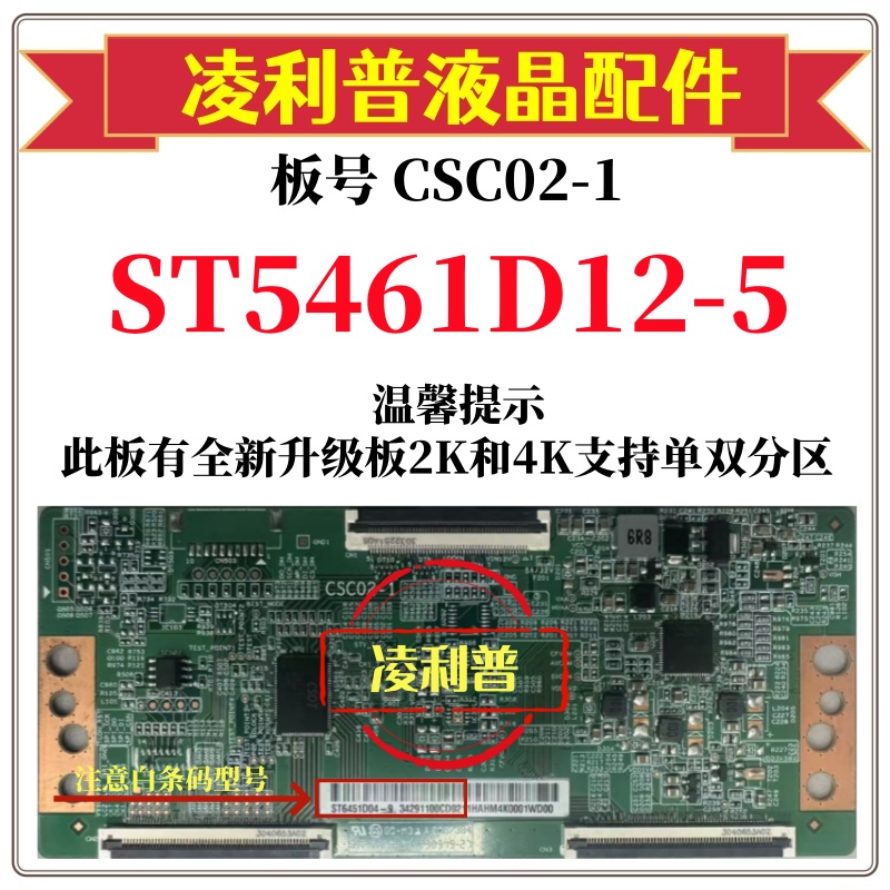 全新华星CSC02-1逻辑板ST5461D12-5 ST5461D12-6原厂4KTCON板软口