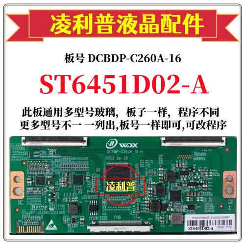全新升级华星ST6451D02-A逻辑板DCBDP-C260A-16 2K 4K 适用组装机