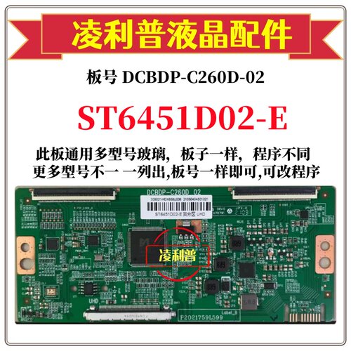 全新升级DCBDP-C260D-02逻辑板配 华星ST6451D02-E  2K 4K TCON板