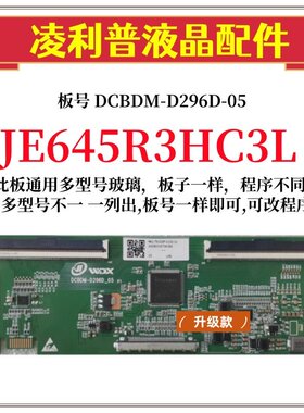 全新升级夏普JE645R3HC3L逻辑板DCBDM-D296D-05 2K 4K 适用组装机