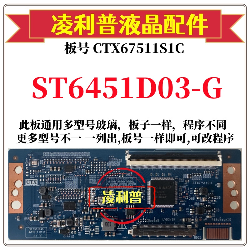 全新升级华星ST6451D03-G逻辑板CTX67511S1C 2K 4K板支持单双分区