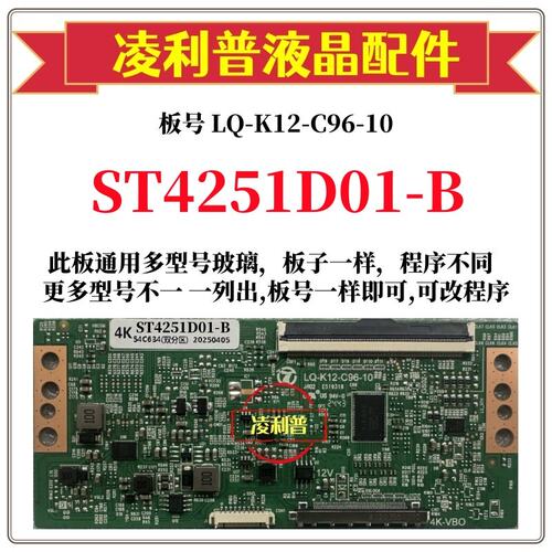 全新升级华星ST4251D01-B逻辑板L