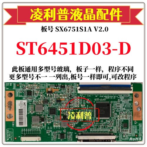 全新升级华星ST6451D03-D逻辑板SX6751S1A V2.0  2K 4K适用组装机