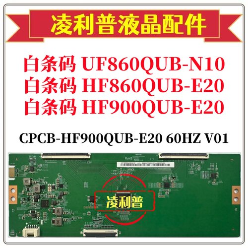 全新原装 CPCB-HF900QUB-E20-60HZ-V01逻辑板白条码HF860QUB-E20