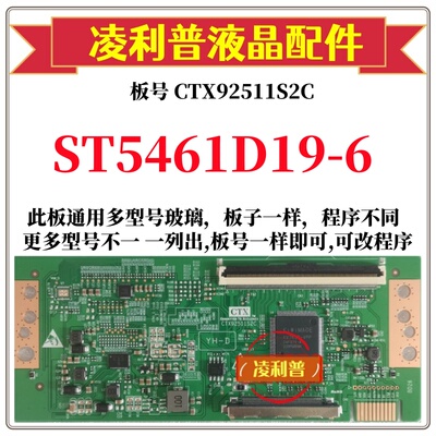 全新升级华星ST5461D19-7逻辑板CTX92511S2C 2K 4K板支持单双分区