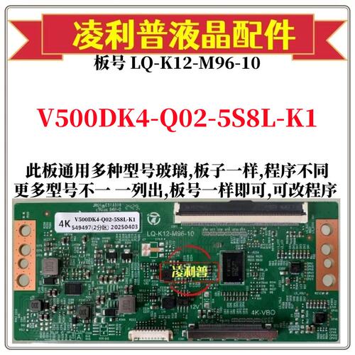 全新升级V500DK4-Q02-5S8L-K1逻辑板LQ-K12-M96-10 2K 4K组装机用