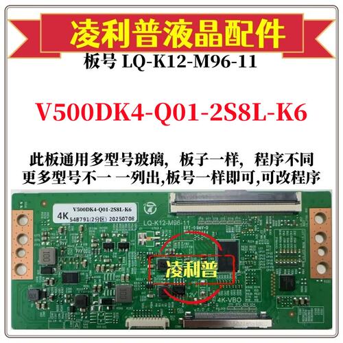 全新升级V500DK4-Q01-2S8L-K6逻辑板LQ-K12-M96-11 2K 4K组装机用