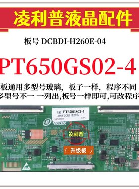 全新升级惠科PT650GS02-4逻辑板DCBDI-H260E-04 2K 4K适用组装机