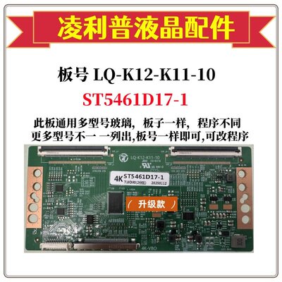 全新升级LQ-K12-K11-10逻辑板配华星 ST5461D17-1 4K TCON板