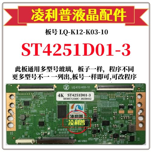 全新升级款LQ-K12-K03-10 ST4251D01-3 2K/4K 适用很多型号组装机