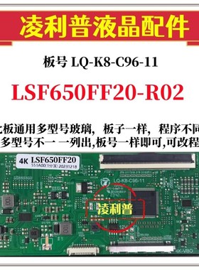 全新LQ-K8-C96-11逻辑板配LSF650FF20-R02 LSF650FN14-R02 2K 4K