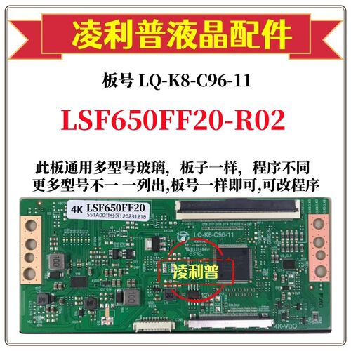全新LQ-K8-C96-11逻辑板配LSF650FF20-R02 LSF650FN14-R02 2K 4K