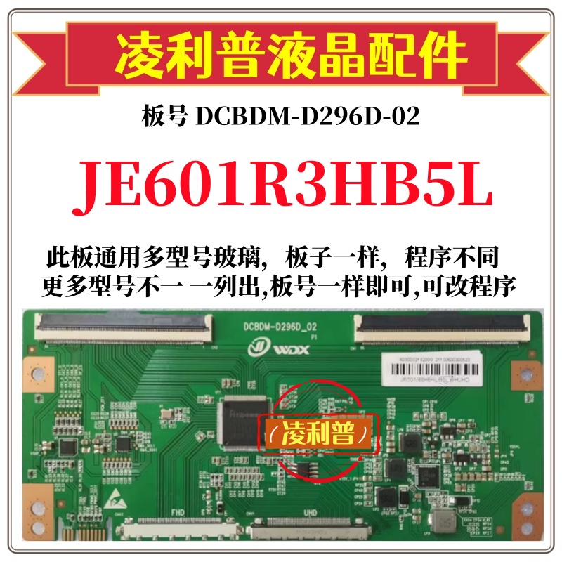全新升级夏普JE601R3HB5L逻辑板DCBDM-D296D-02 2K4K支持单双分区