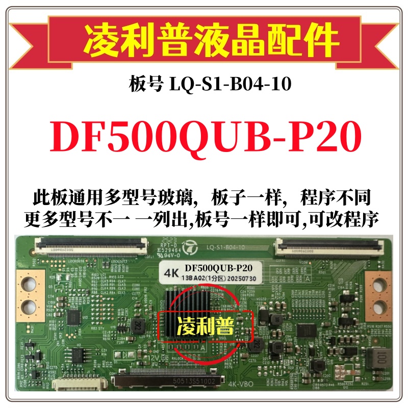 全新升级京东方DF500QUB-P20逻辑板LQ-S1-B04-10 2K 4K全系列型号