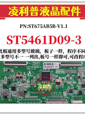 全新升级华星ST5461D09-3逻辑板ST675AB5B-V1.1 2K 4K 适用组装机
