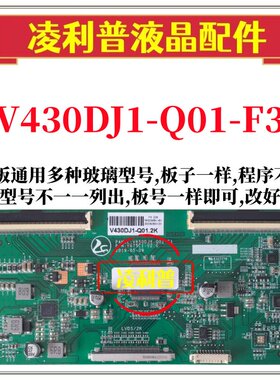 全新升级V650DJ6-Q02 E1 V675C1-V2.0逻辑板V430DJ1-Q01-F3 2K板
