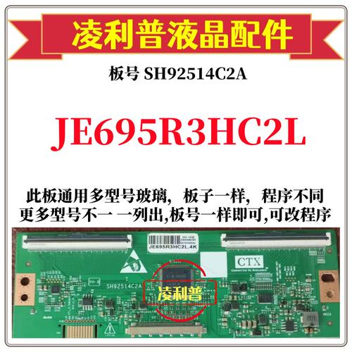 全新升级夏普JE695R3HC2L逻辑板SH92514C2A 2K 4K板 适用组装机