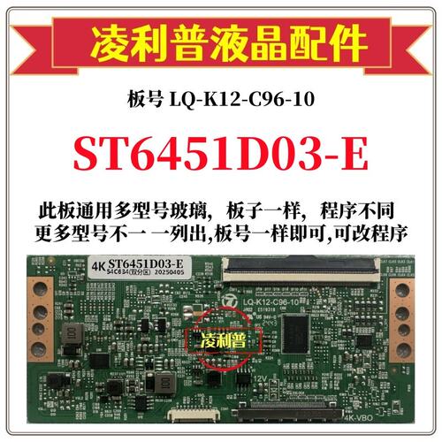 全新升级华星ST6451D03-E逻辑板L