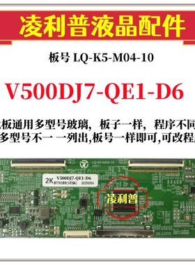 全新升级奇美V500DJ7-QE1-D6逻辑板LQ-K5-M04-10 2K 4K适用组装机