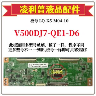 全新升级奇美V500DJ7-QE1-D6逻辑板LQ-K5-M04-10 2K 4K适用组装机