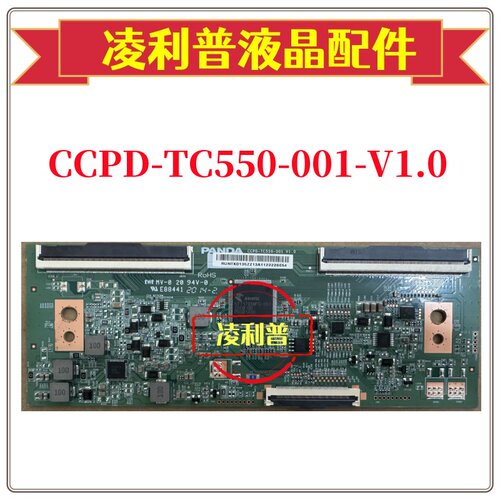 全新原装熊猫CCPD-TC550-001-V1.0逻辑板 55寸原厂4K板下压口双96