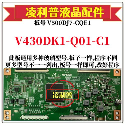 全新升级V430DK1-Q01-C1逻辑板V500DJ7-CQE1 2K 4K板支持单双分区