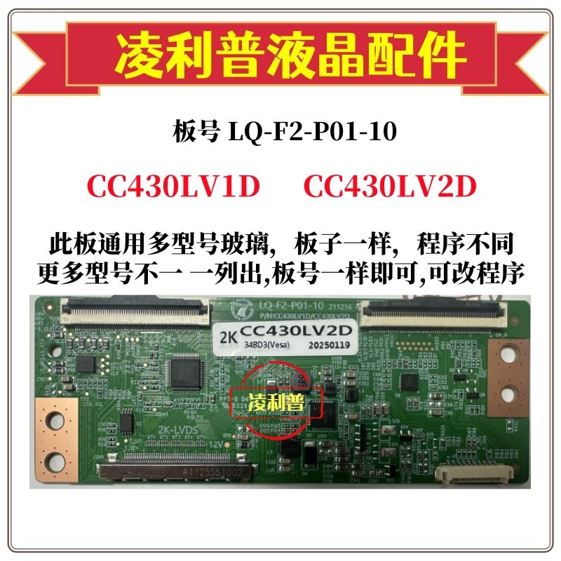 全新升级LQ-F2-P01-10逻辑板熊猫CC430LV1D CC430LV2D 2K板组装机