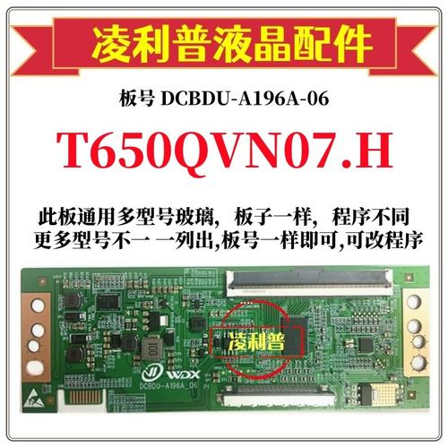 全新升级友达T650QVN07.H逻辑板D