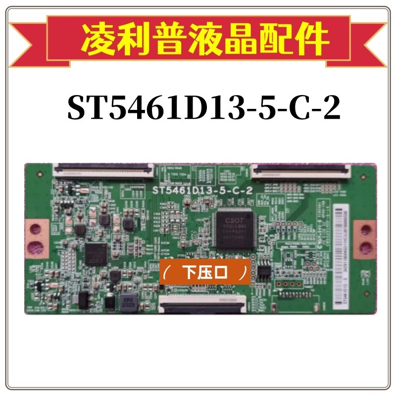 全新原装星逻辑板ST5461D13-5-