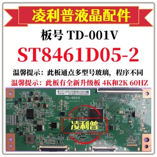 白条码 ST8461D05 全新原装 120HZ 001V逻辑板 下压口 华星TD