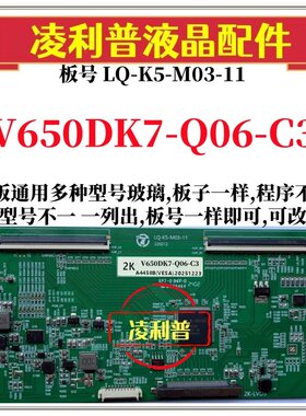 全新升级奇美V650DK7-Q06-C3逻辑板LQ-K5-M03-11  2K板适用组装机