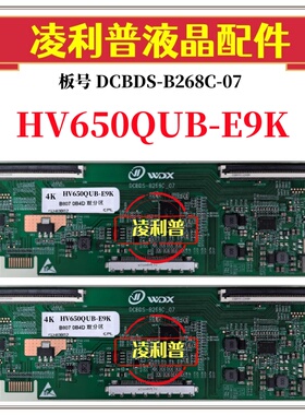 全新升级HV650QUB-E9K逻辑板DCBDS-B268C-07 2K 4K板支持单双分区