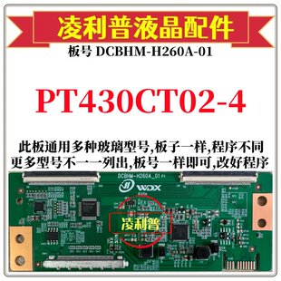 全新升级惠科PT430CT02-4逻辑板DCBHM-H260A-01 2K板 适用组装机