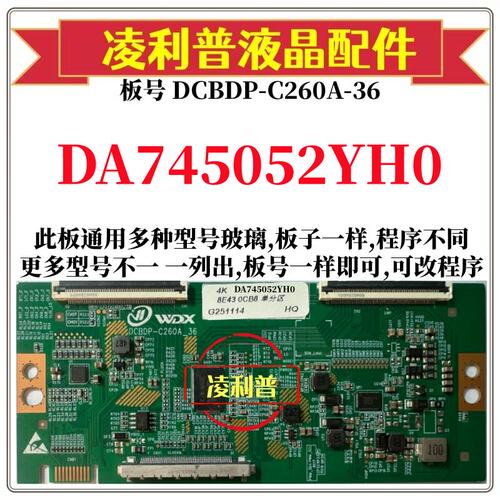 全新升级夏普DA745052YH0逻辑板DCBDP-C260A-28 2K 4K适用组装机